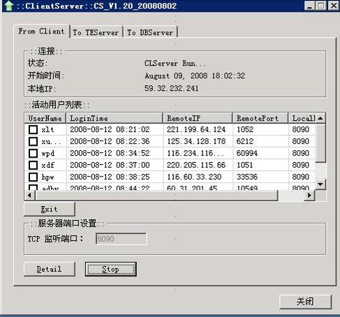 深安車輛GPS監控系統設計方案