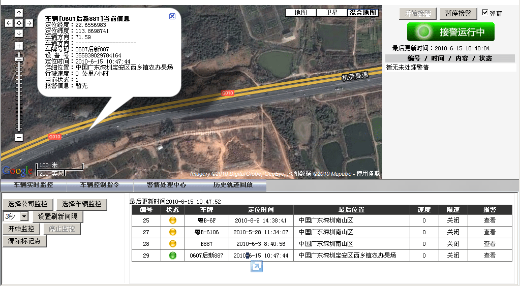深安車輛GPS監控系統設計方案