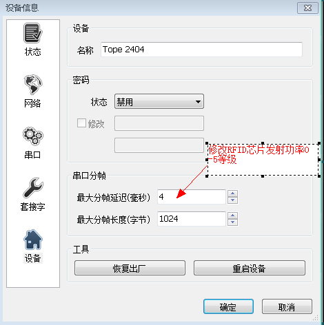 深安2.4G RFID發(fā)射頭安裝方法