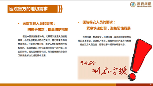 醫院醫護緊急求救聯網報警解決方案