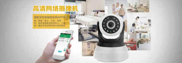 智能時(shí)代:把愛留給家人 把專業(yè)交給深安智能防盜報(bào)警系統(tǒng)