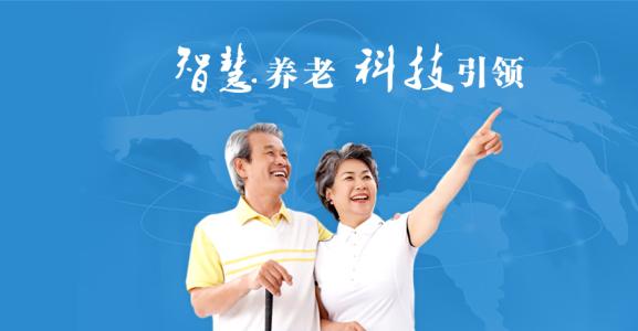 智能養老產業步入黃金期 老人呼叫器開啟2億用戶市場