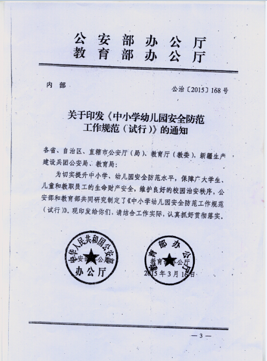 校園一鍵式緊急報警系統(tǒng)與公安機關(guān)100%聯(lián)網(wǎng)項目實施方案