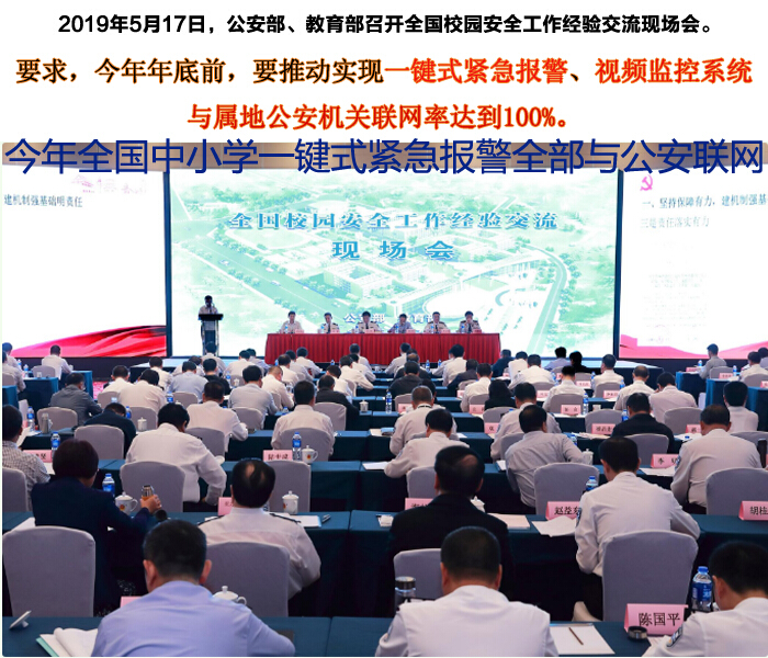 校園一鍵式緊急報警系統(tǒng)與公安機關(guān)100%聯(lián)網(wǎng)項目實施方案